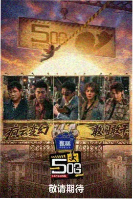 大哥小助理综艺常驻主咖
